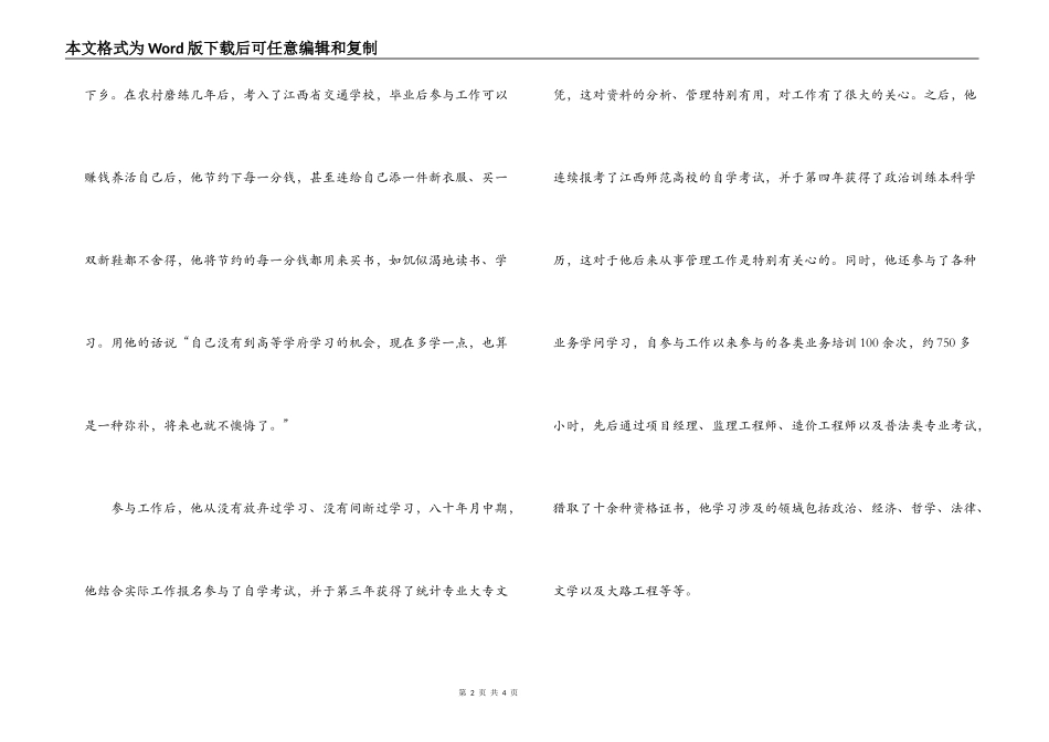 副局长读书学习先进个人事迹材料_第2页