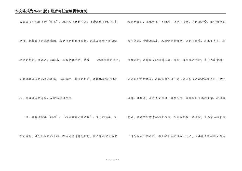 写好材料要注意的五点_第3页