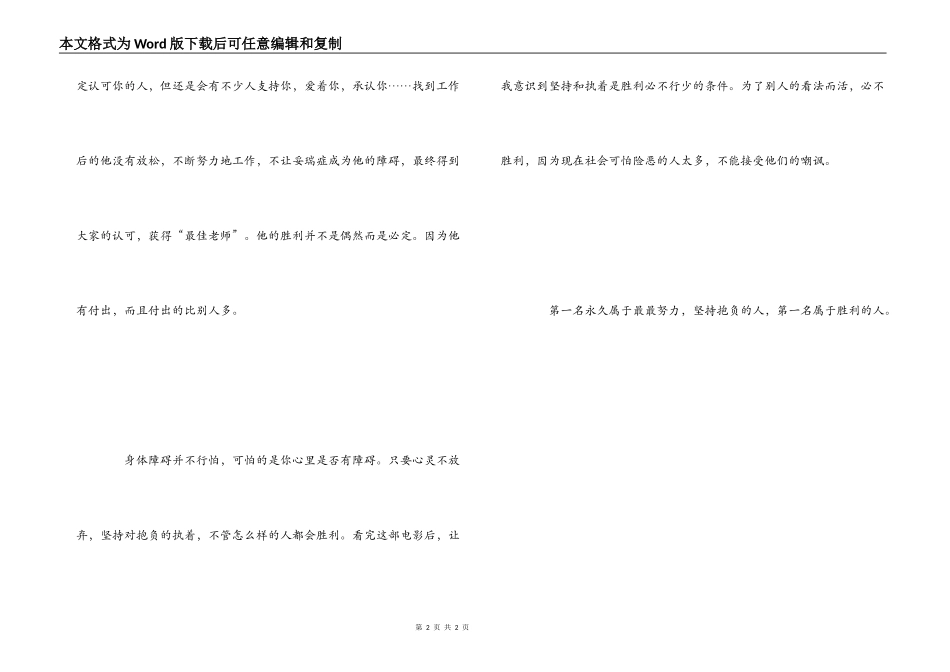 叫我第一名观后感_第2页