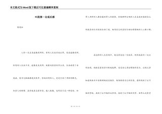 叫我第一名观后感
