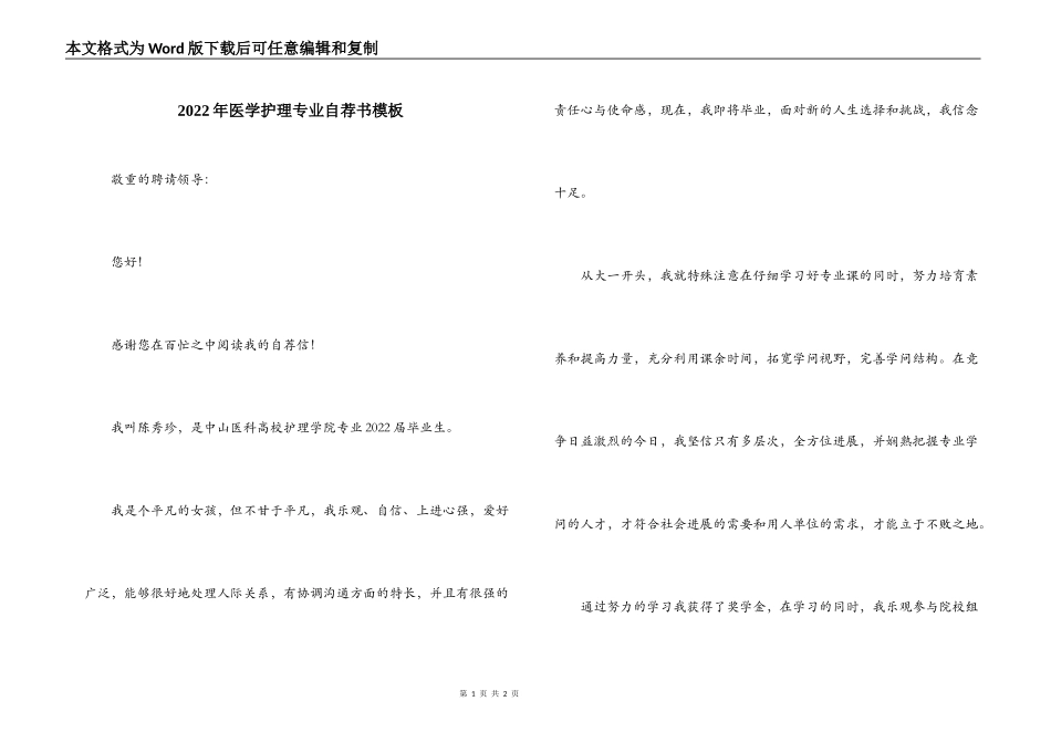 2022年医学护理专业自荐书模板_第1页