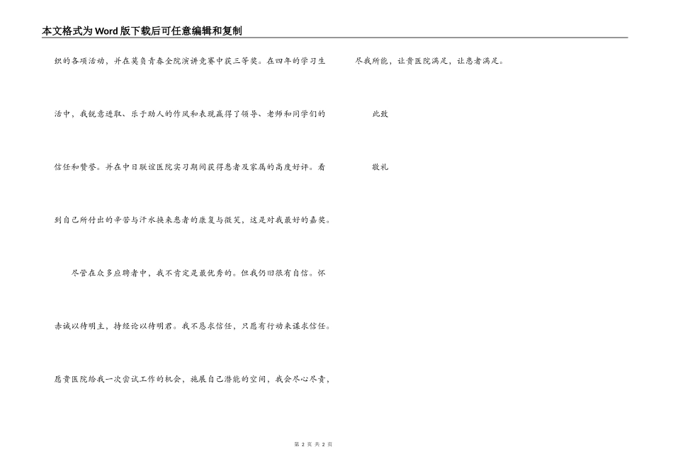 2022年医学护理专业自荐书模板_第2页