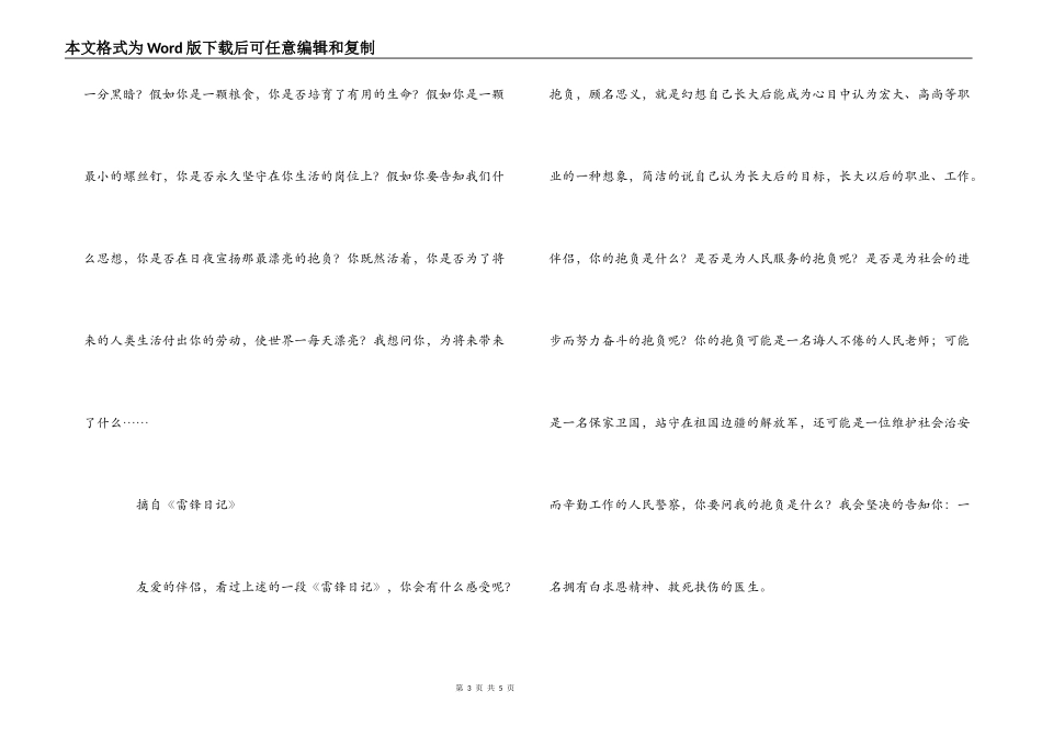 医学院大学生5.12护士节庆祝大会发言_第3页
