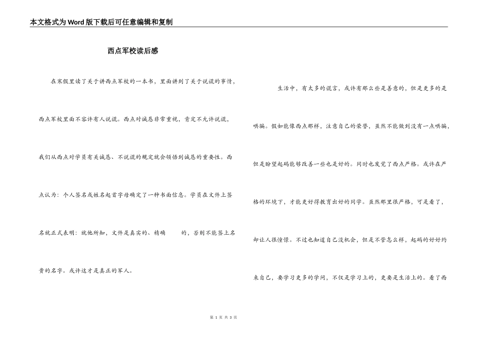 西点军校读后感_第1页