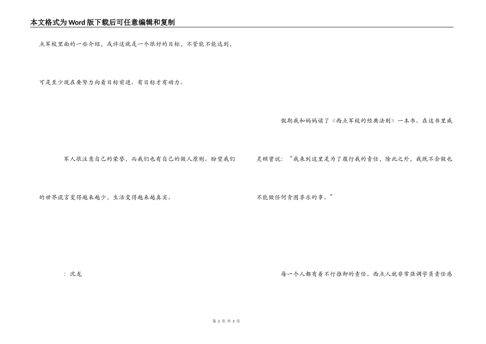 西点军校读后感_第2页