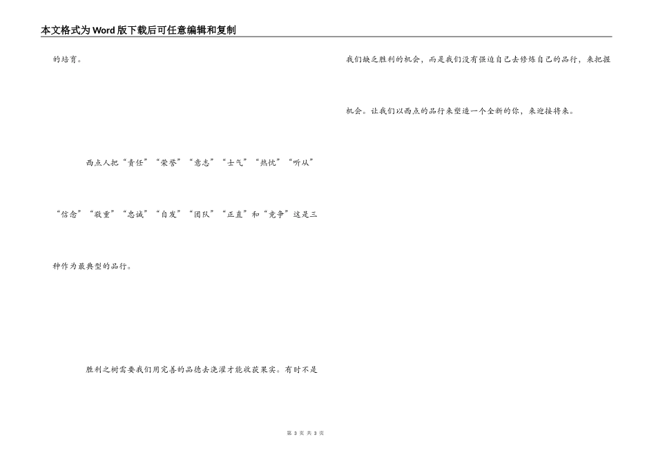 西点军校读后感_第3页