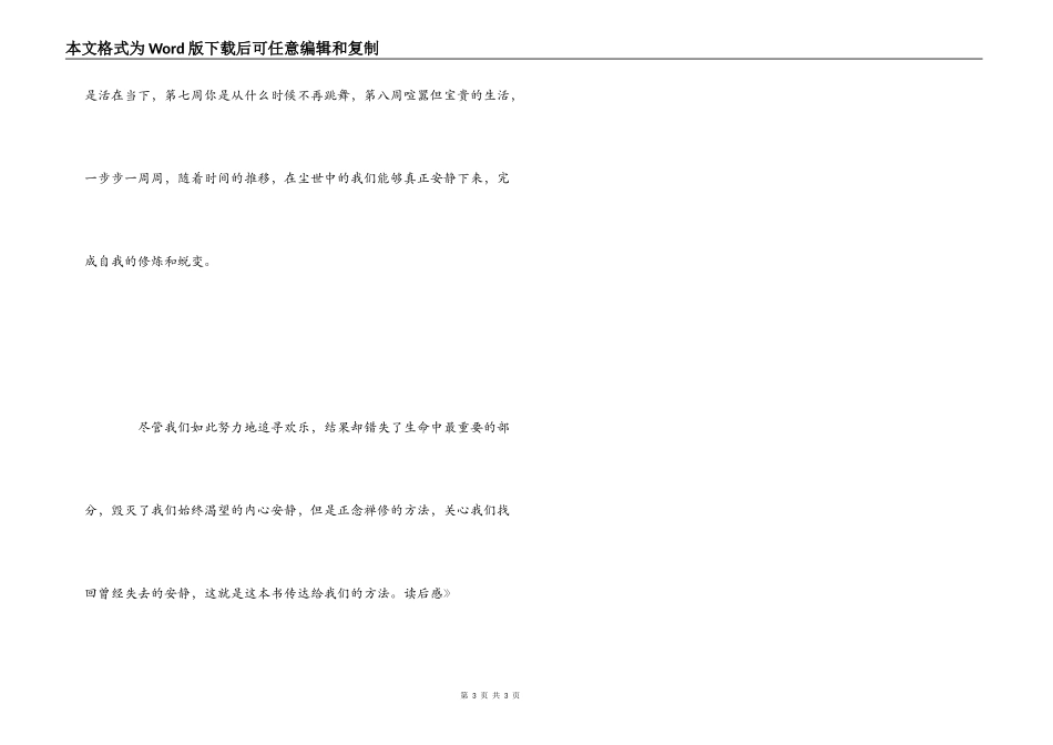 《正念禅修》读后感_第3页