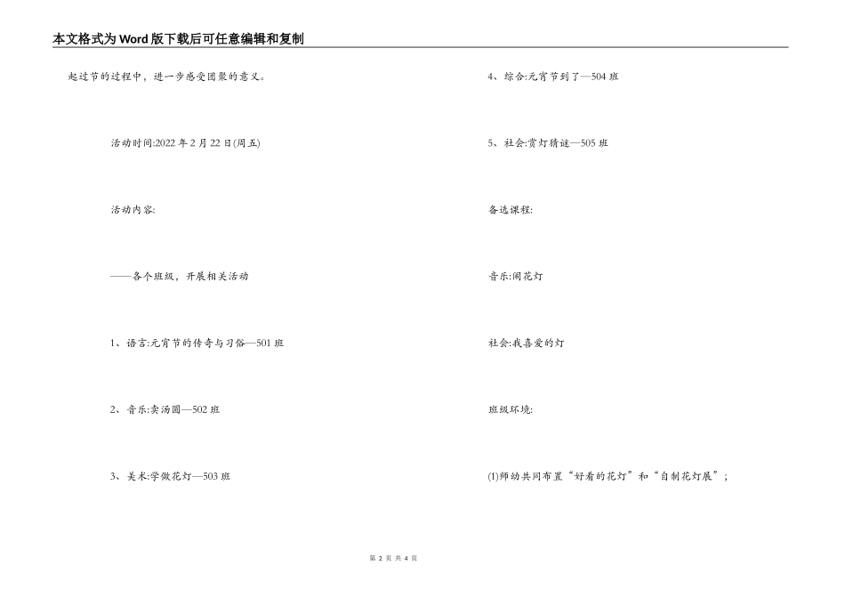 幼儿园元宵节活动策划_第2页