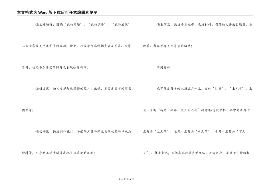 幼儿园元宵节活动策划_第3页