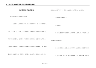 幼儿园元宵节活动策划