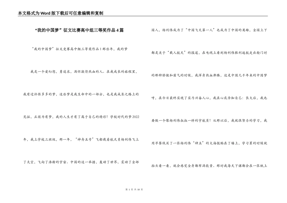 “我的中国梦”征文比赛高中组三等奖作品4篇_第1页