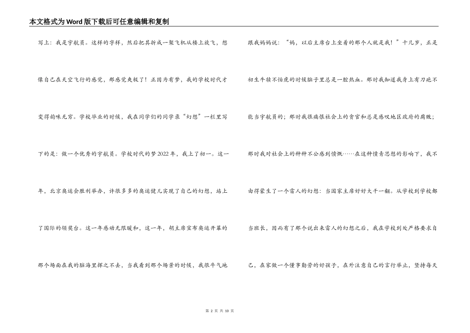 “我的中国梦”征文比赛高中组三等奖作品4篇_第2页