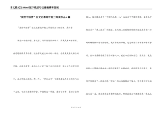 “我的中国梦”征文比赛高中组三等奖作品4篇