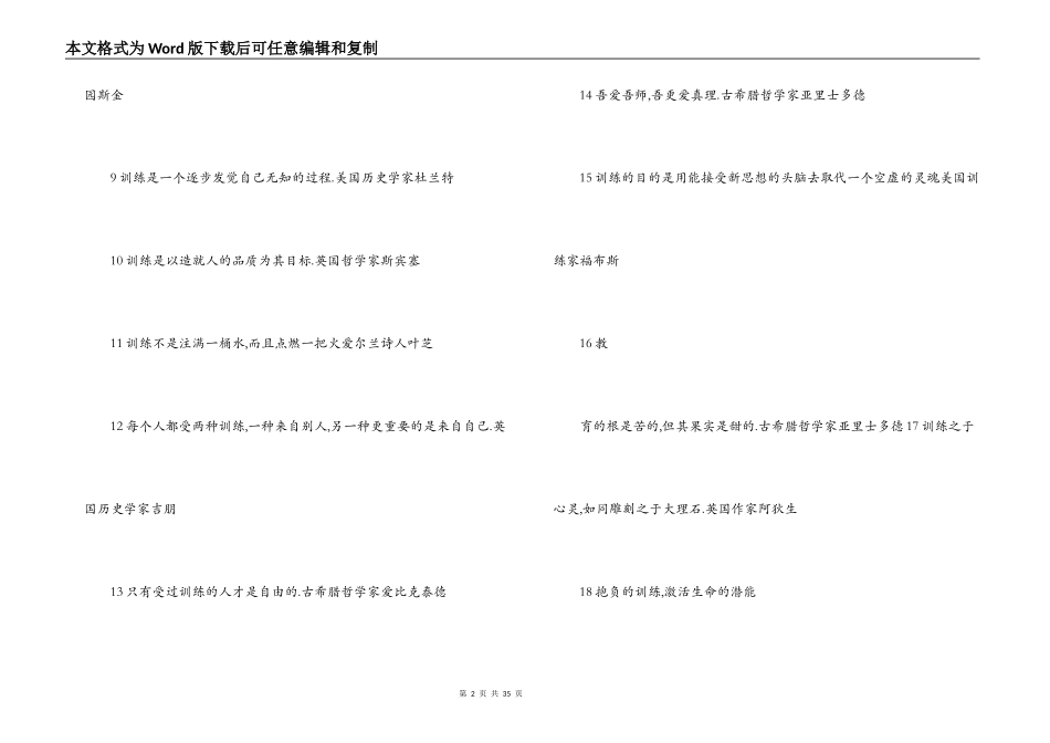 学校教室标语口号大全_第2页