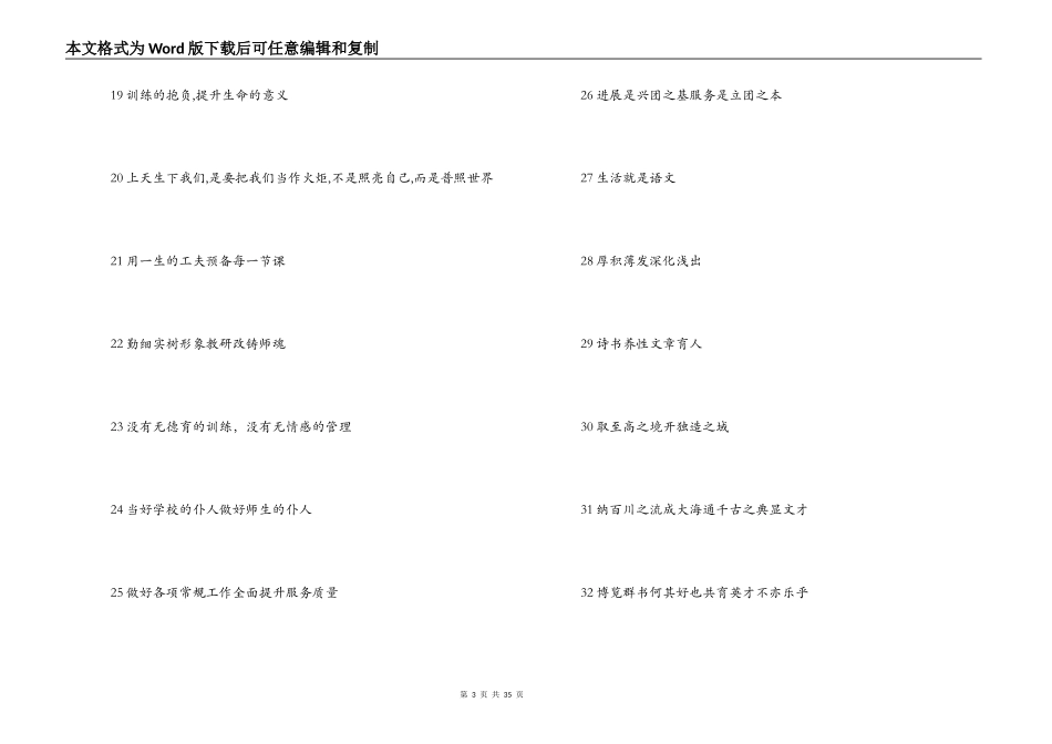 学校教室标语口号大全_第3页