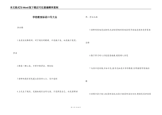 学校教室标语口号大全