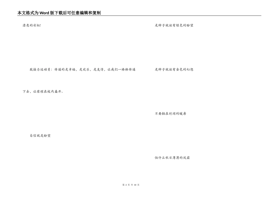 体育运动会广播稿_第2页