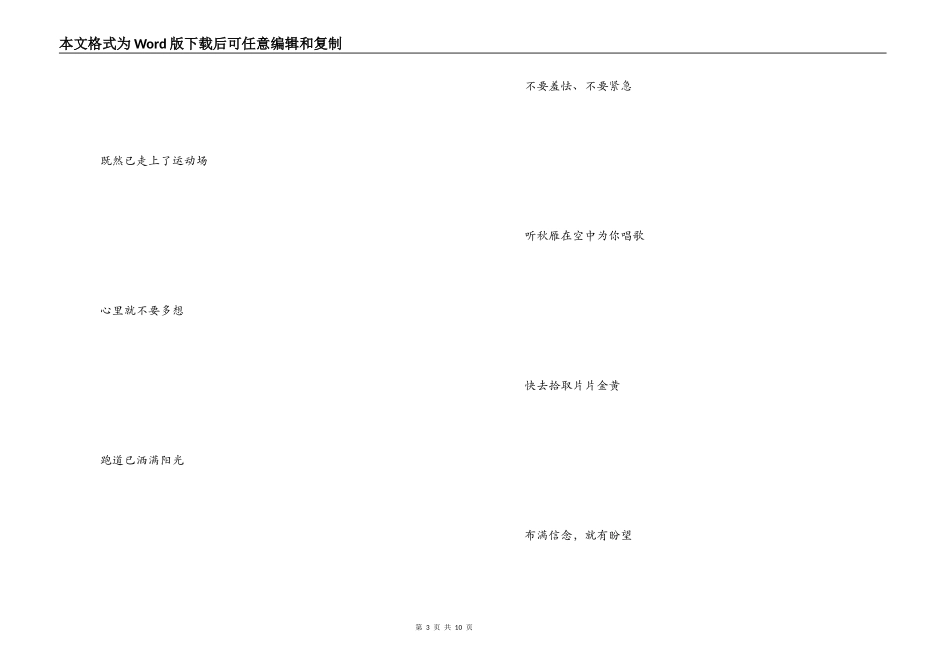 体育运动会广播稿_第3页