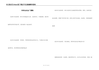 体育运动会广播稿