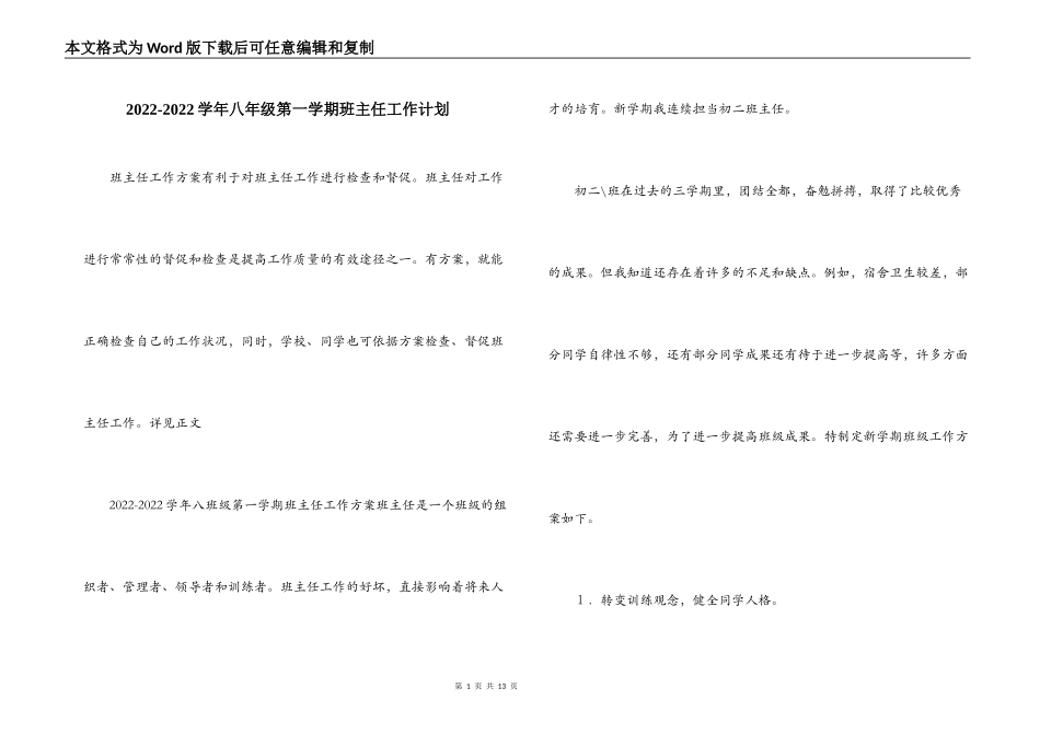 2022-2022学年八年级第一学期班主任工作计划_第1页