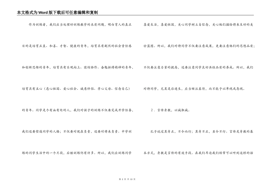 2022-2022学年八年级第一学期班主任工作计划_第2页
