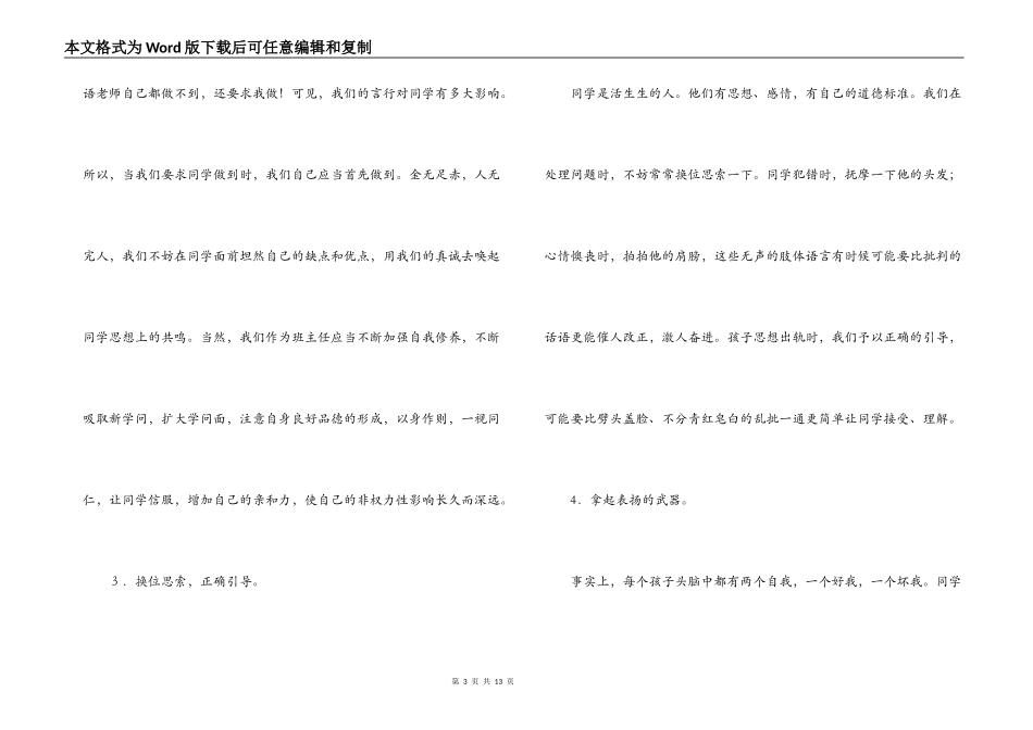 2022-2022学年八年级第一学期班主任工作计划_第3页