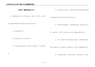 红领巾广播稿-爱国卫生月