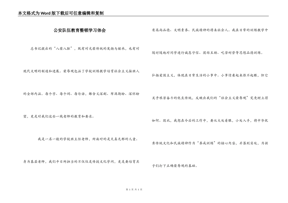 公安队伍教育整顿学习体会_第1页