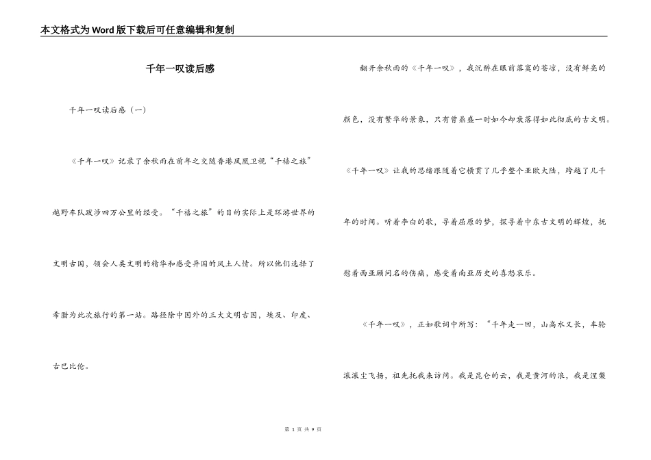 千年一叹读后感_第1页