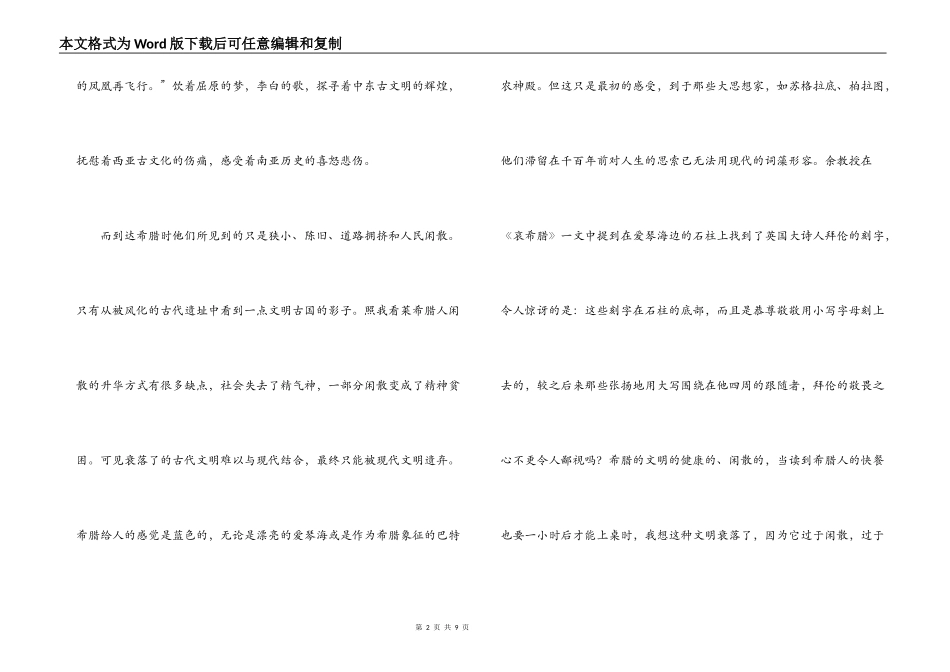 千年一叹读后感_第2页