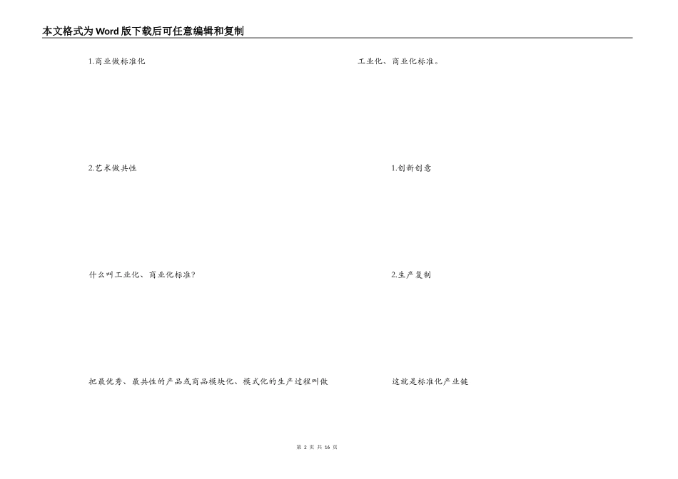 影楼标准化培训心得体会_第2页
