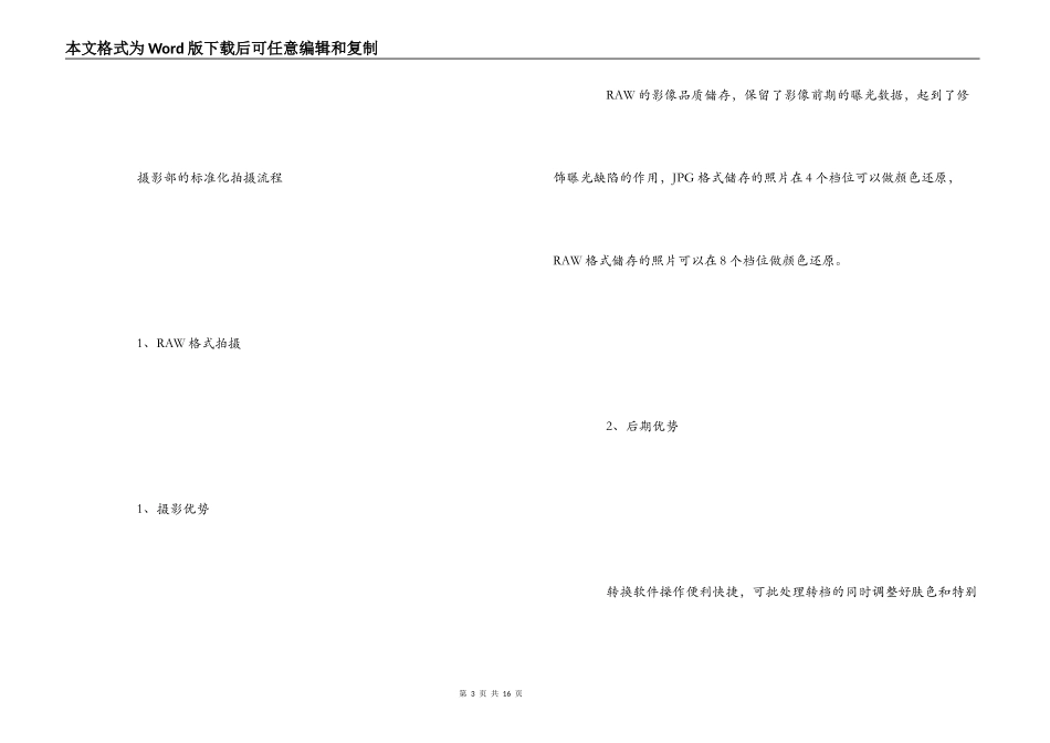 影楼标准化培训心得体会_第3页