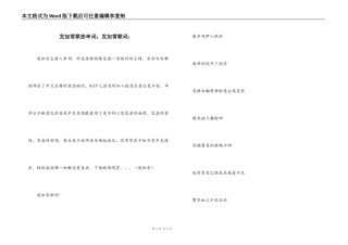 发如雪歌曲串词；发如雪歌词：