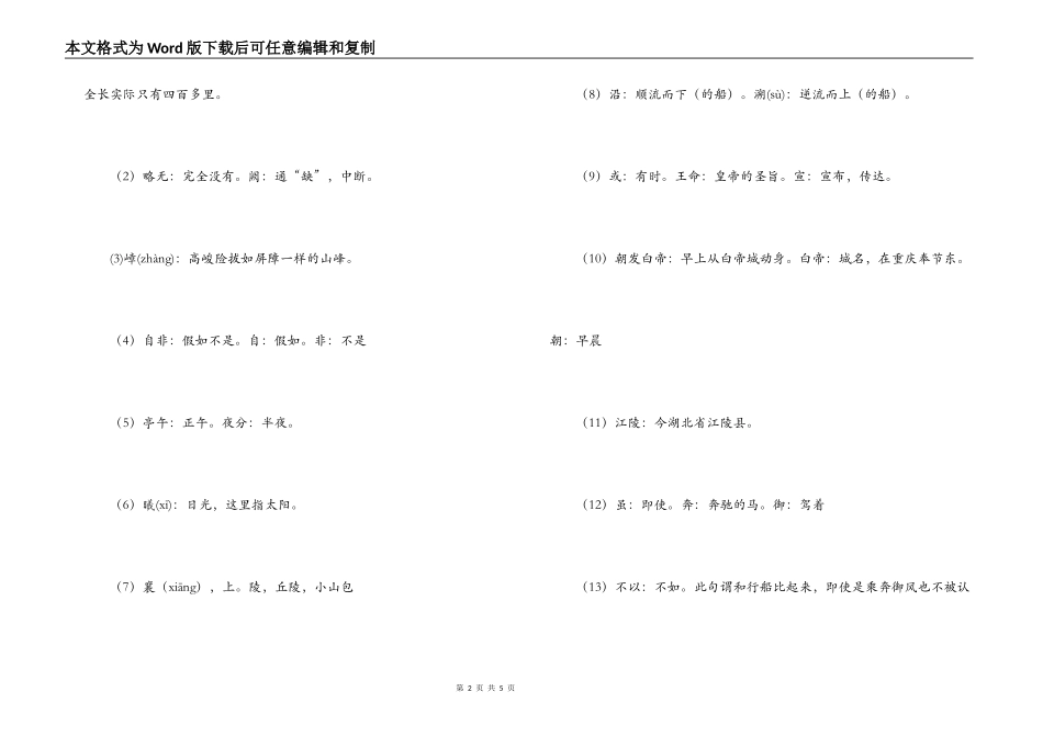 郦道元《三峡》原文及翻译_第2页