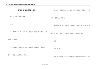 郦道元《三峡》原文及翻译