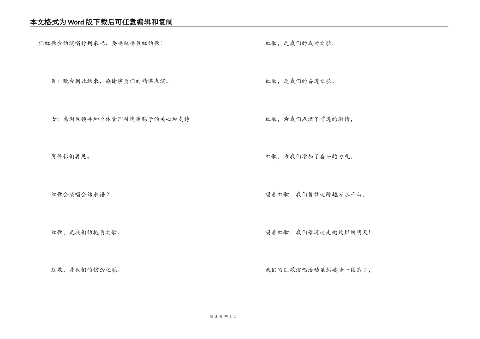 红歌会演唱会结束语_第2页