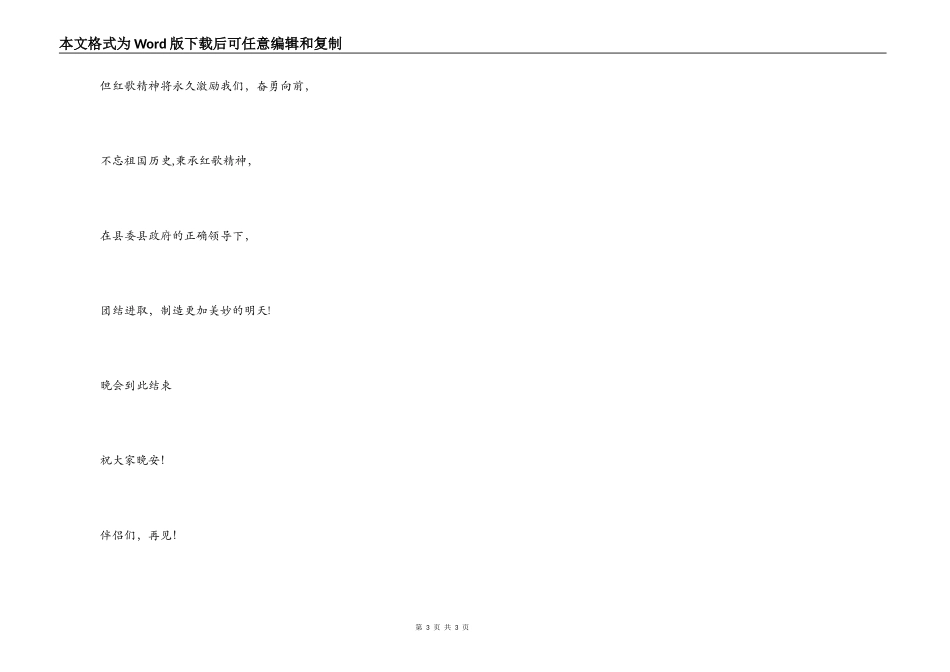 红歌会演唱会结束语_第3页