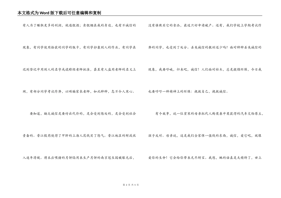 诚信演讲稿-诚信比生命还重要_第2页