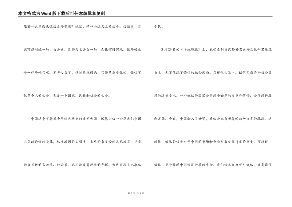诚信演讲稿-诚信比生命还重要_第3页