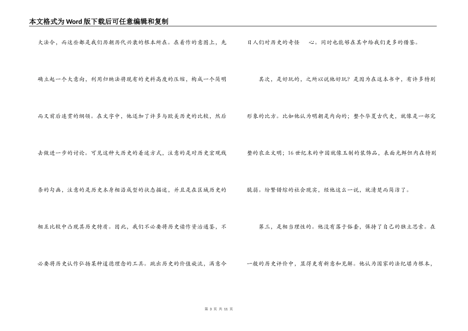 中国大历史读后感_第3页