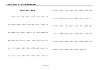 交际中常犯的26条错误