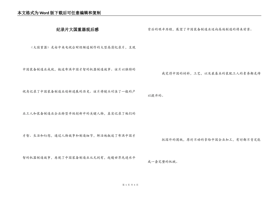 纪录片大国重器观后感_第1页