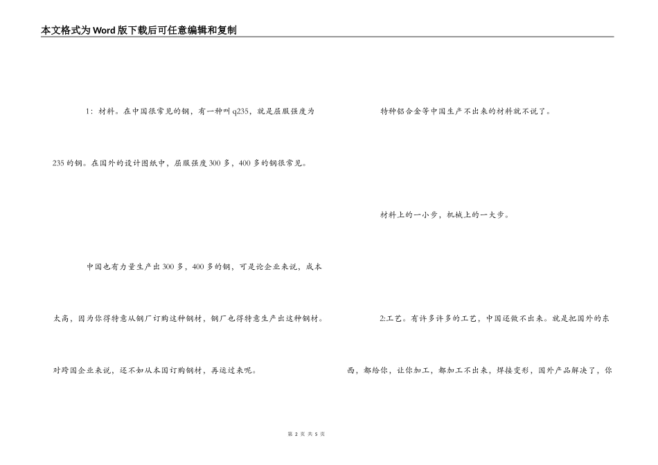 纪录片大国重器观后感_第2页