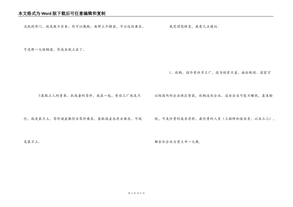 纪录片大国重器观后感_第3页