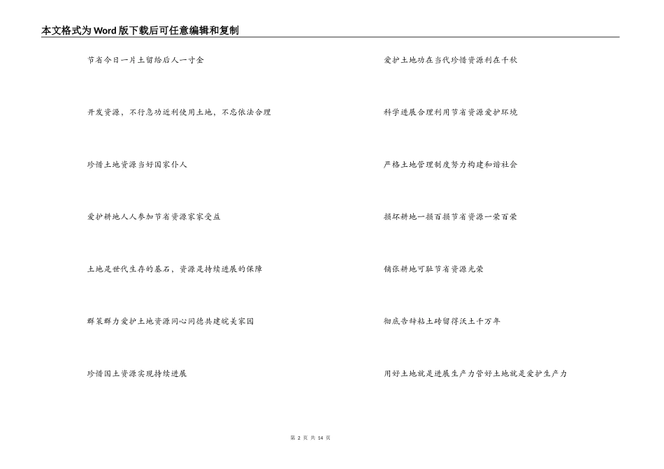 最全国土资源宣传标语 口号 横幅_第2页