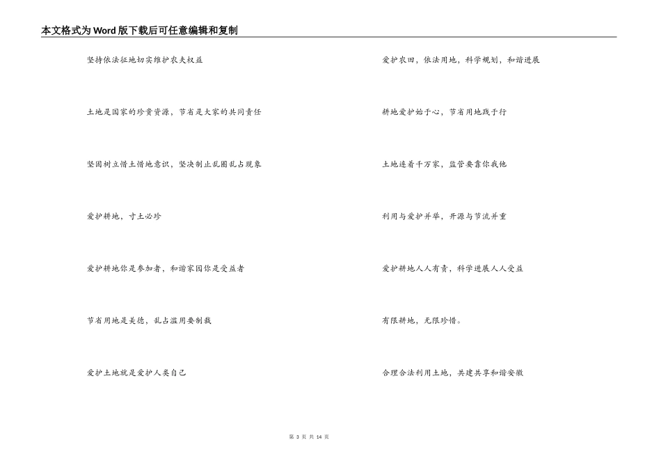 最全国土资源宣传标语 口号 横幅_第3页