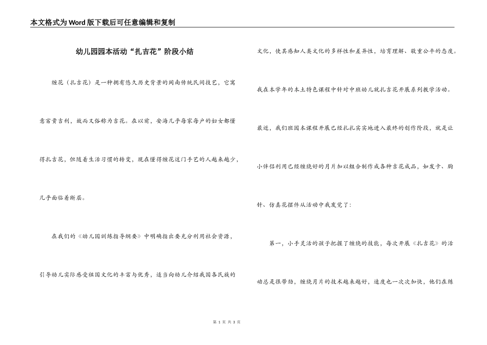 幼儿园园本活动“扎吉花”阶段小结_1_第1页
