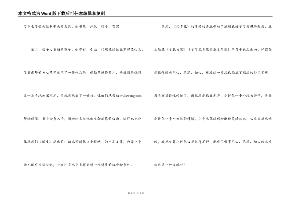 幼儿园园本活动“扎吉花”阶段小结_1_第2页