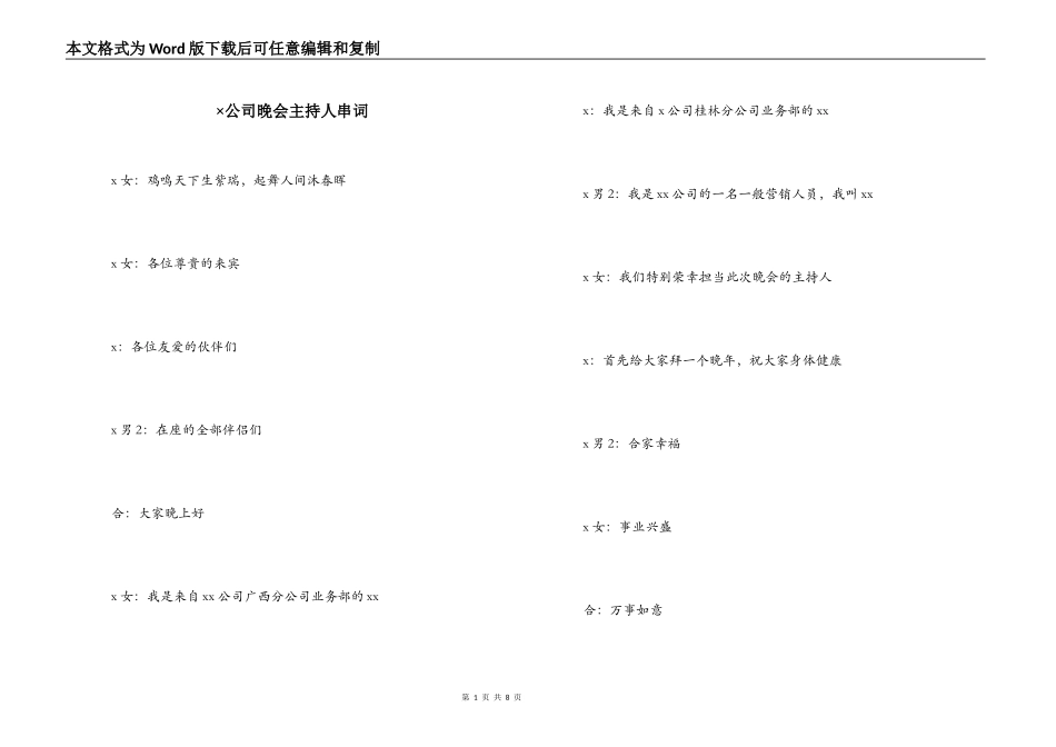 ×公司晚会主持人串词_1_第1页