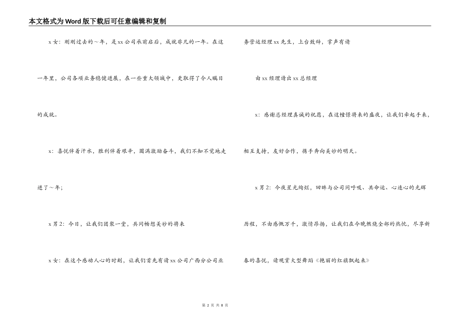 ×公司晚会主持人串词_1_第2页